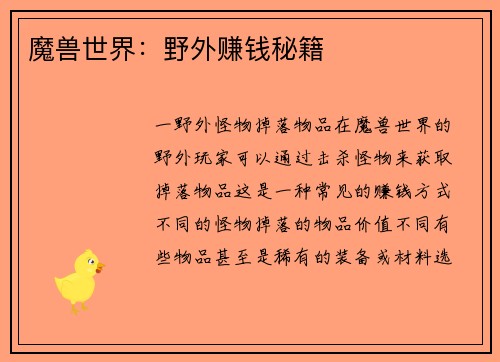 魔兽世界：野外赚钱秘籍